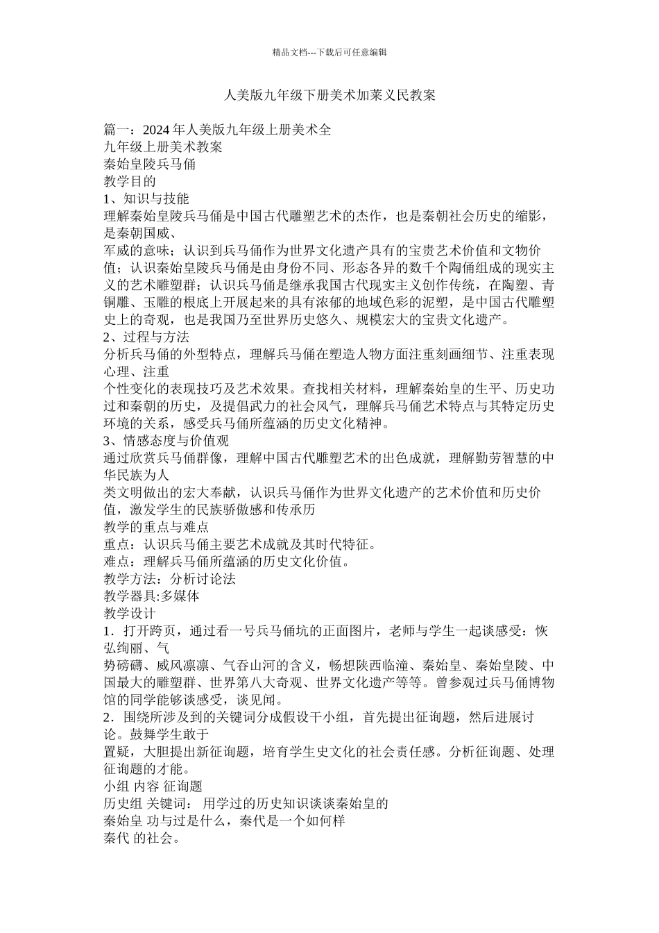 人美版九年级下册美术加莱义民教案精选_第1页