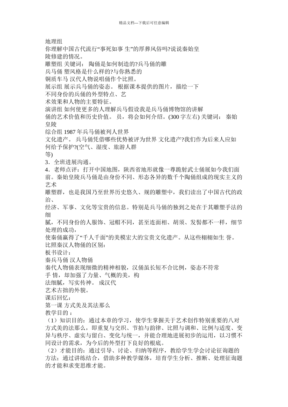 人美版九年级下册美术加莱义民教案精选_第2页