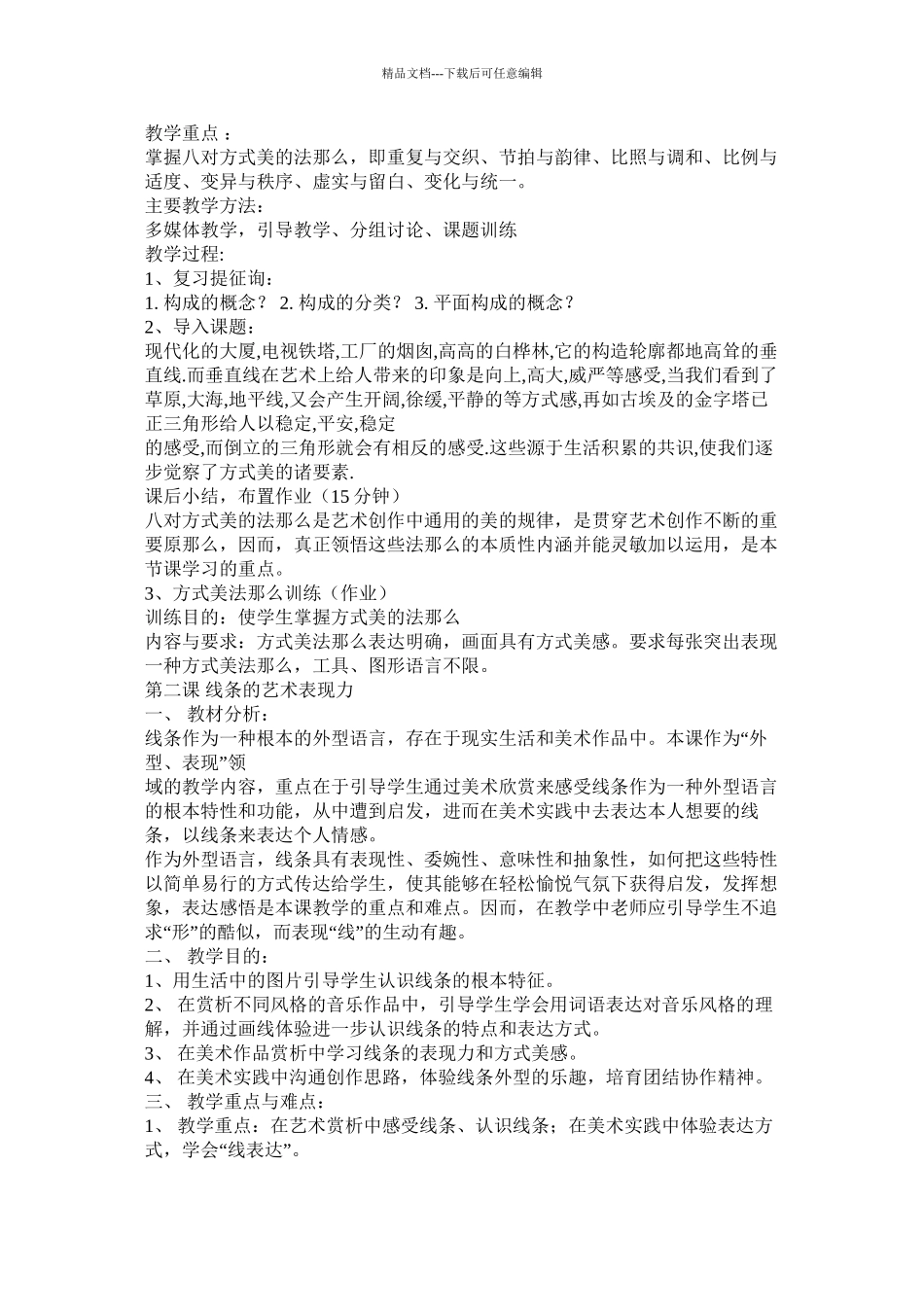 人美版九年级下册美术加莱义民教案精选_第3页