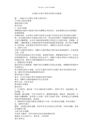 人美版九年级下册美术加莱义民教案精选