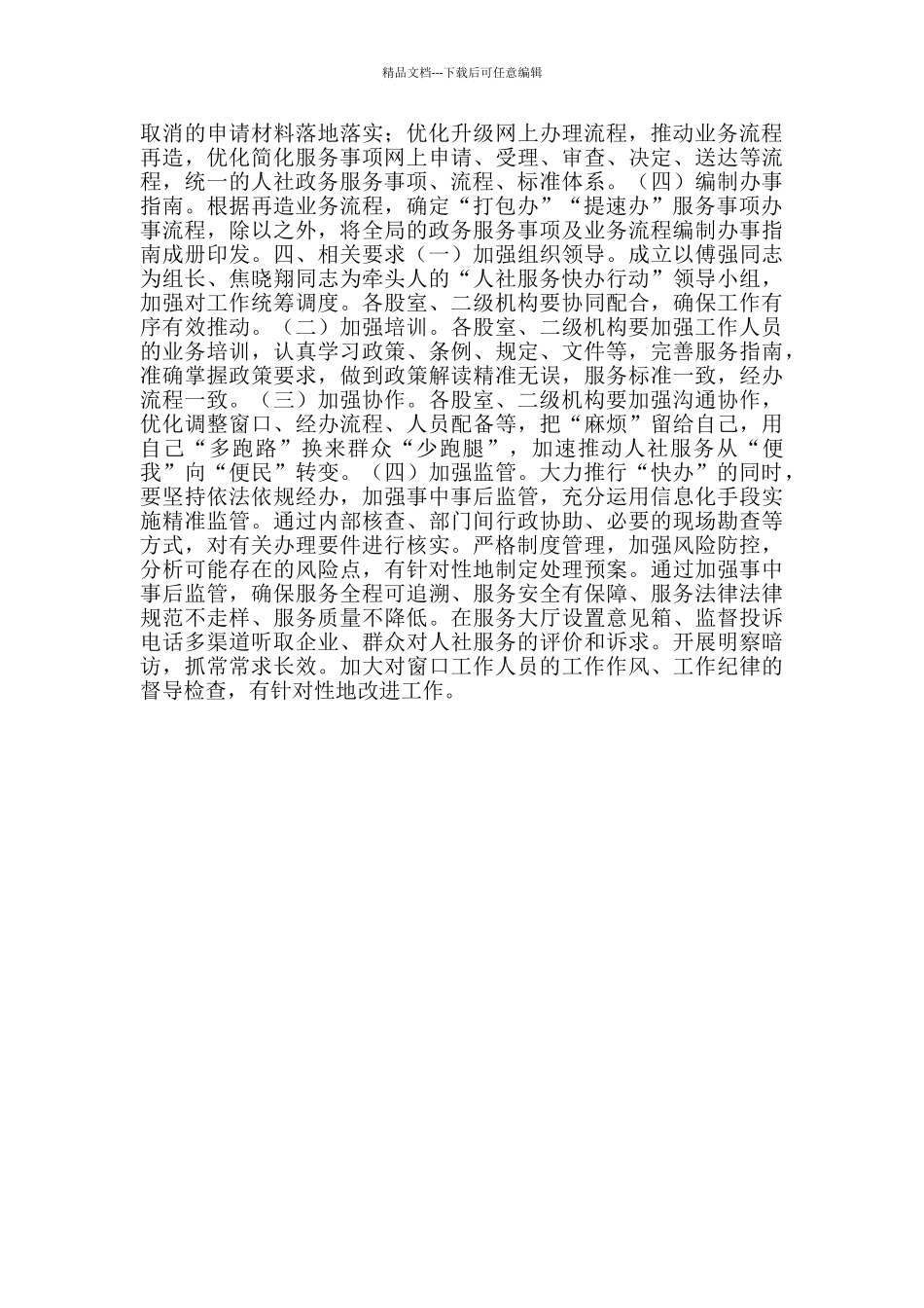 人社服务快办行动工作方案范文_第3页