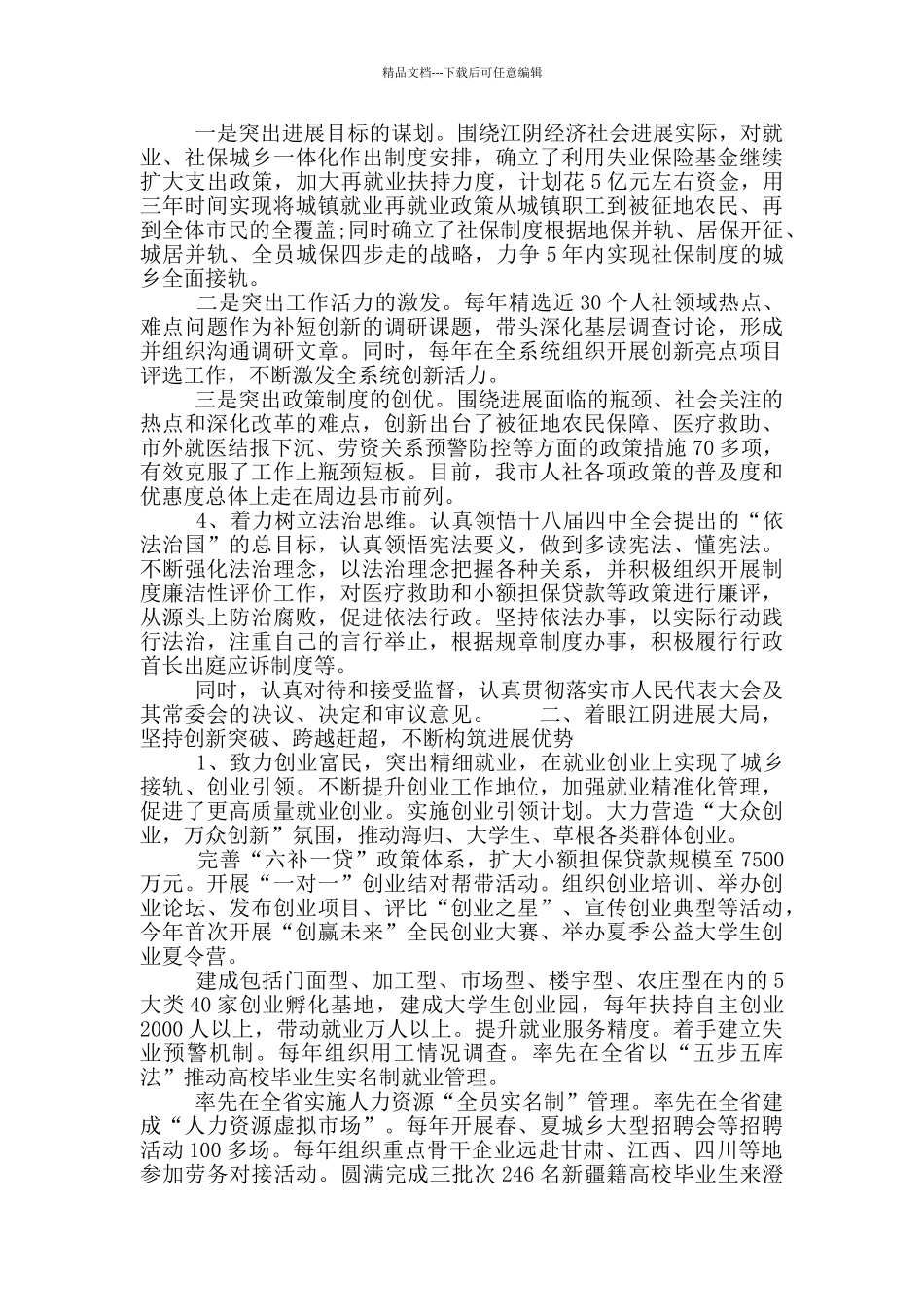 人社局长2024年度述职报告_第2页