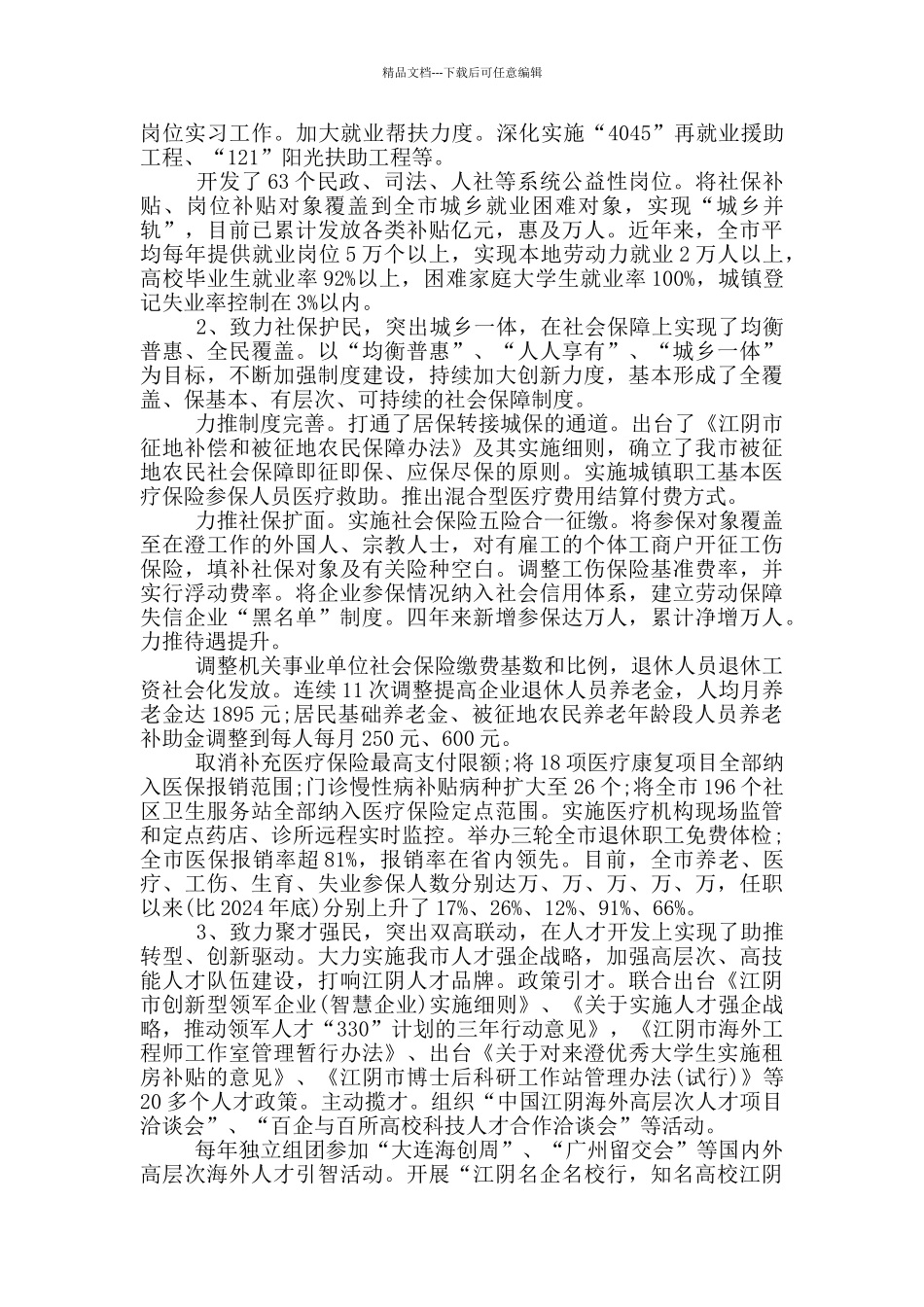 人社局长2024年度述职报告_第3页