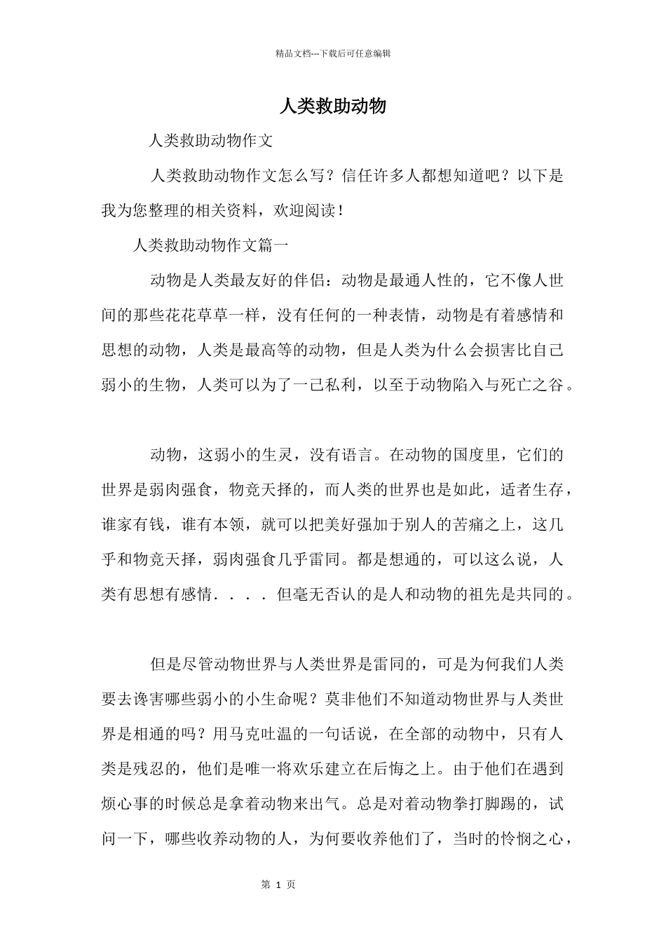 人类救助动物_第1页