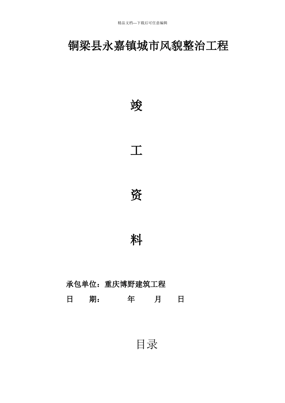 人行道及路缘石全套竣工资料_第1页