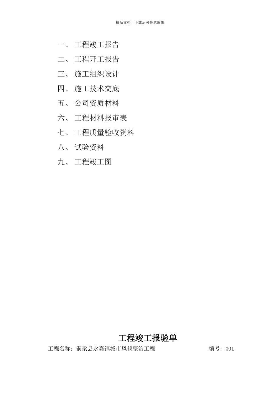 人行道及路缘石全套竣工资料_第2页