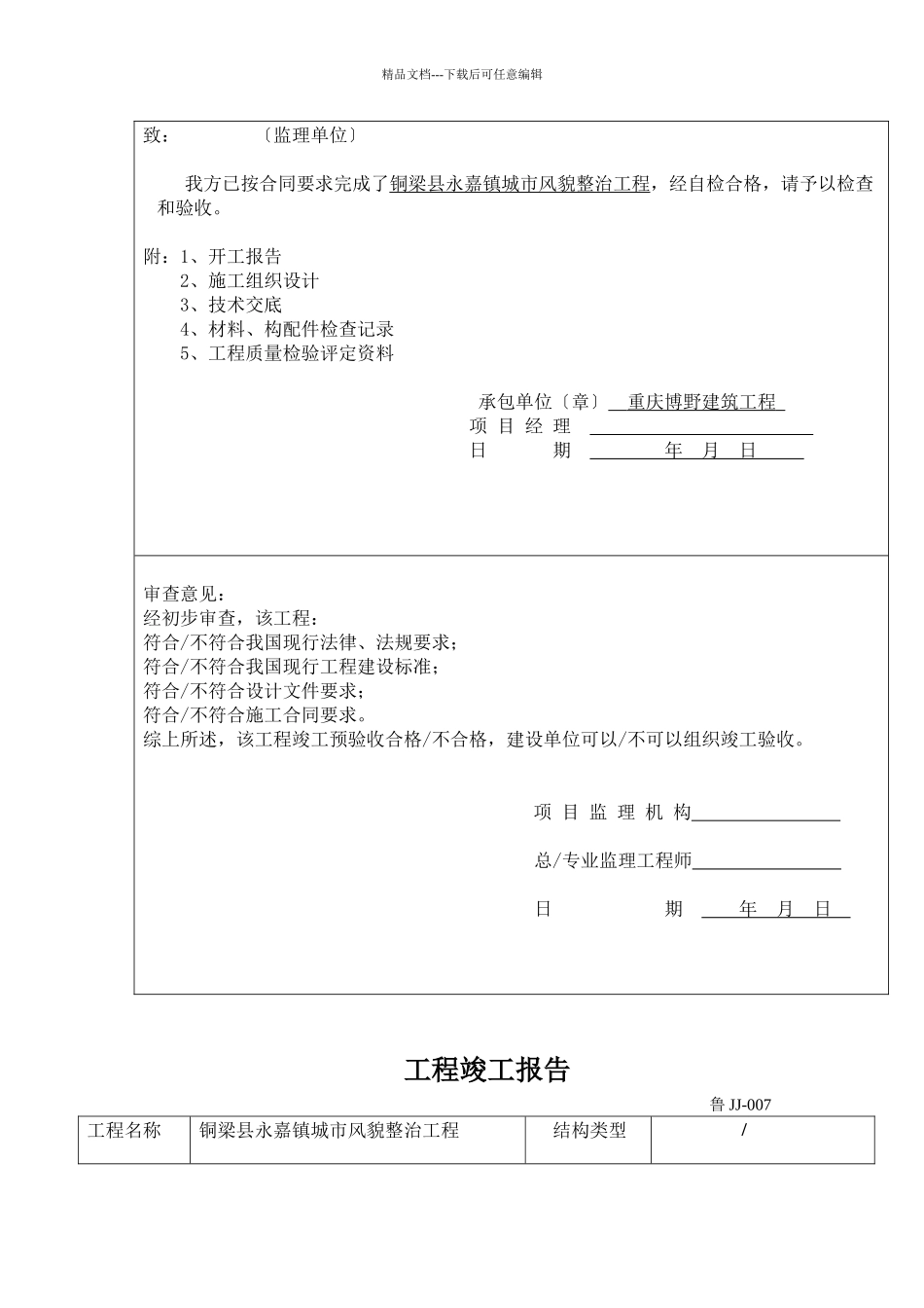 人行道及路缘石全套竣工资料_第3页