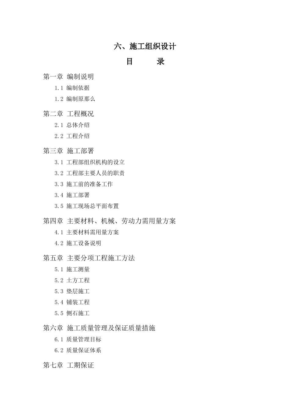 人行道施工组织设计_第1页