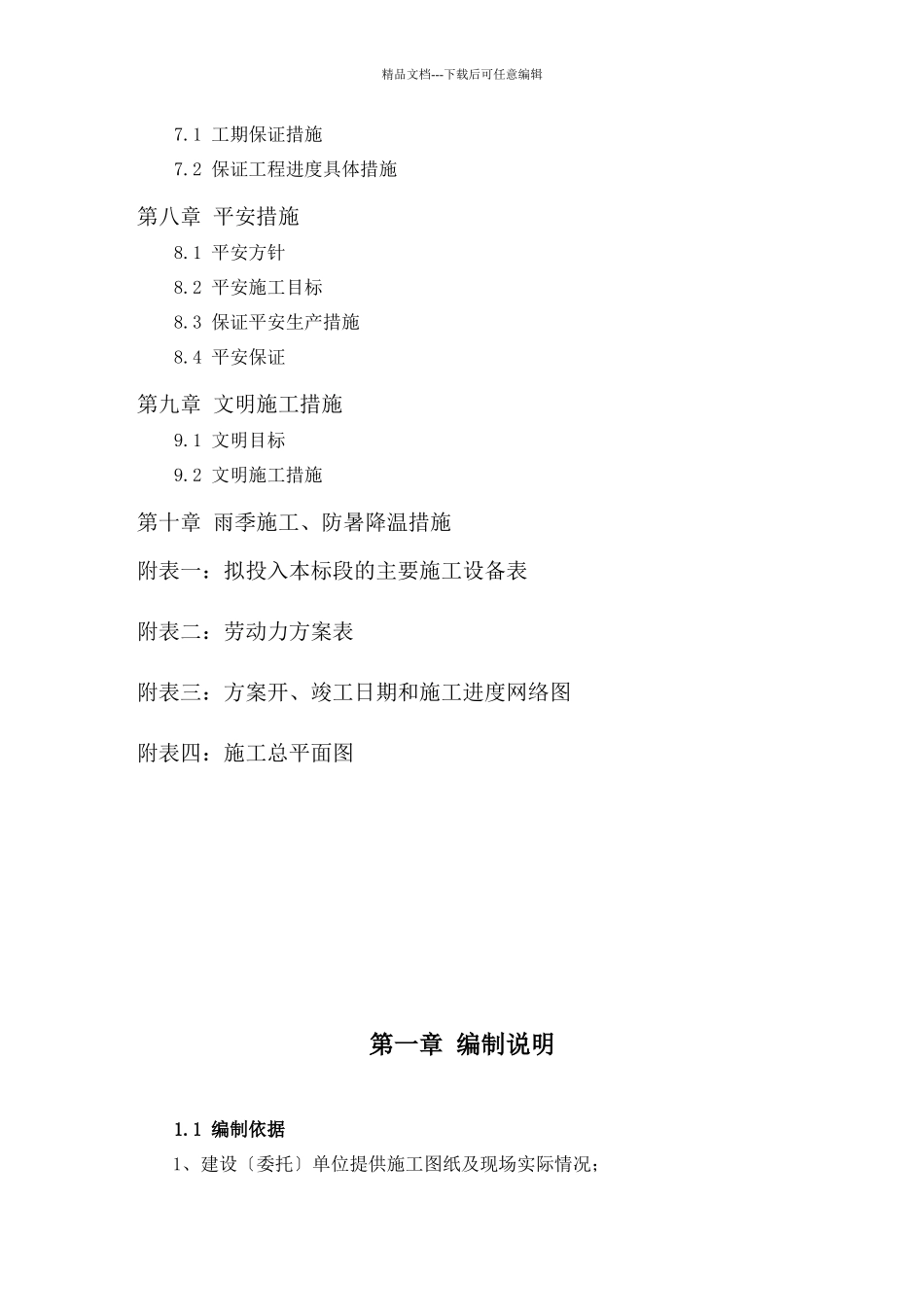 人行道施工组织设计_第2页