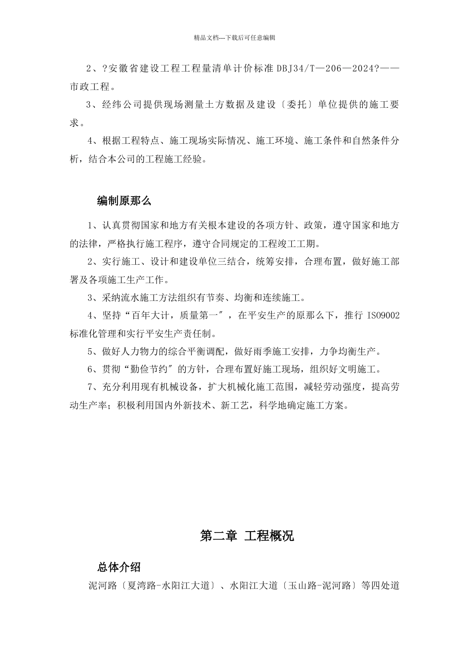 人行道施工组织设计_第3页