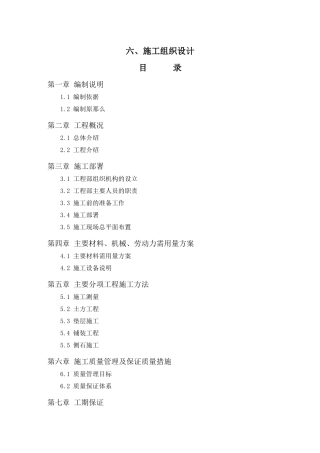 人行道施工组织设计