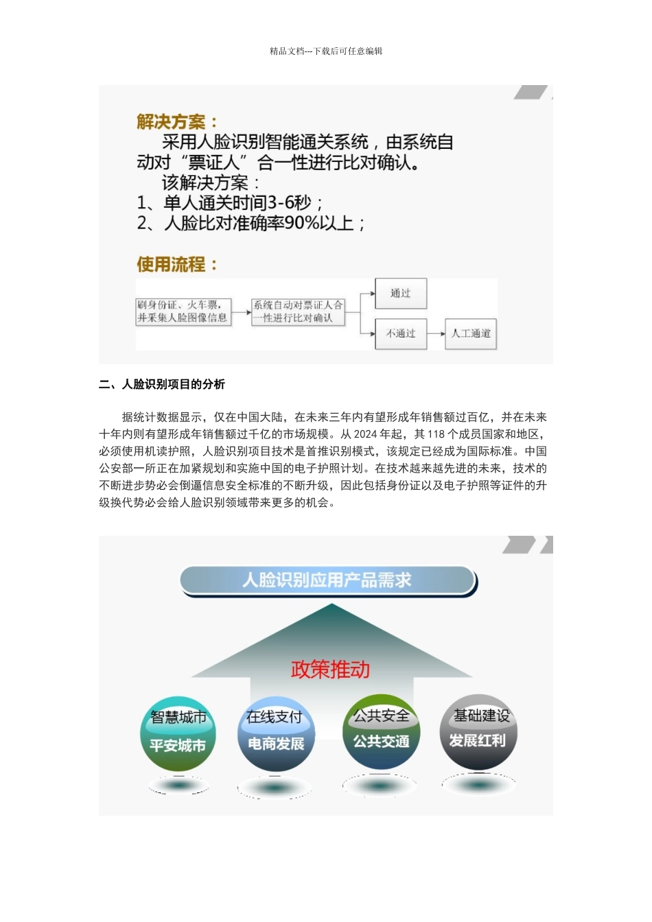 人脸识别项目商业计划书_第2页