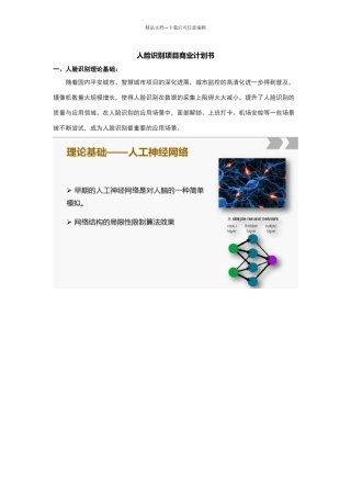 人脸识别项目商业计划书
