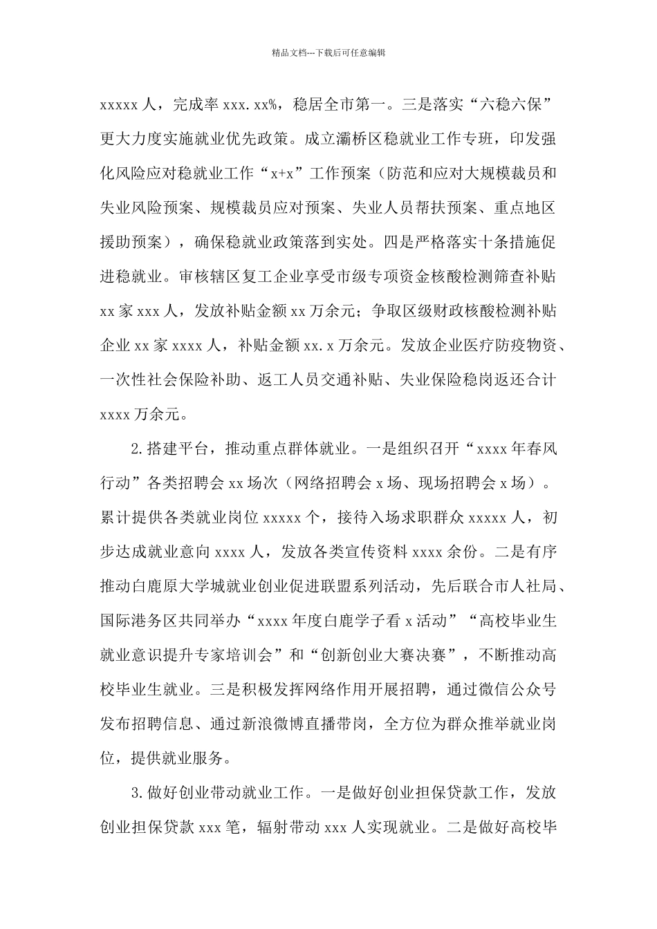 人社局2024年工作总结及来年工作计划_第2页
