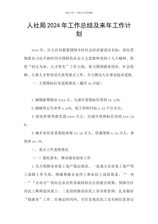 人社局2024年工作总结及来年工作计划