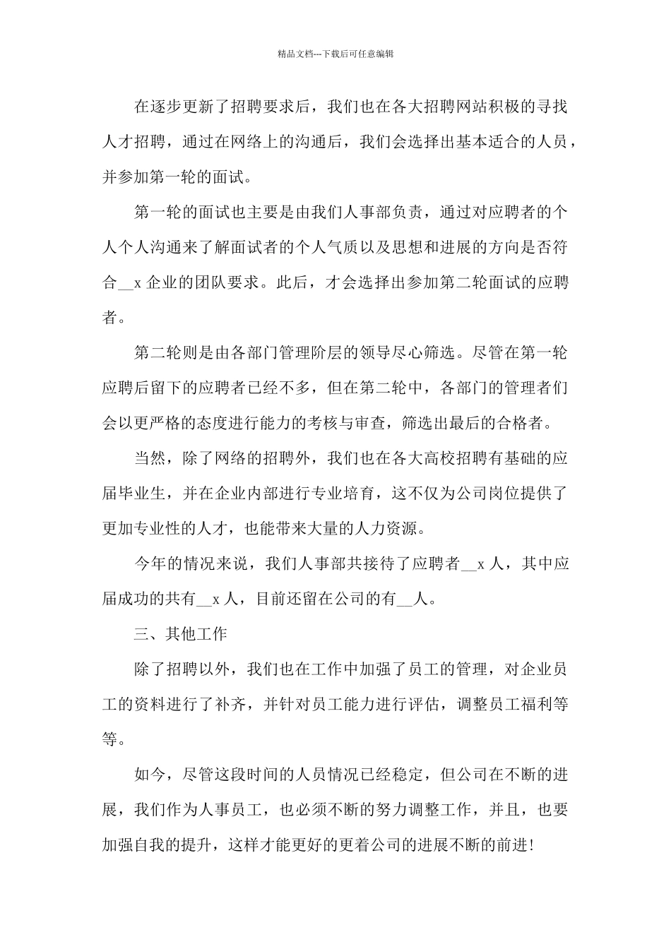 人社局人事工作总结_第2页