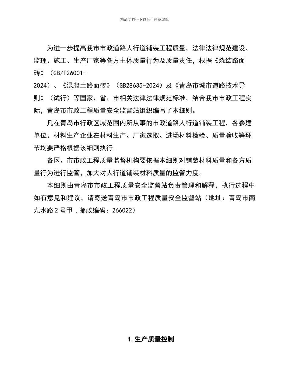 人行道路面砖质量验收细则_第2页