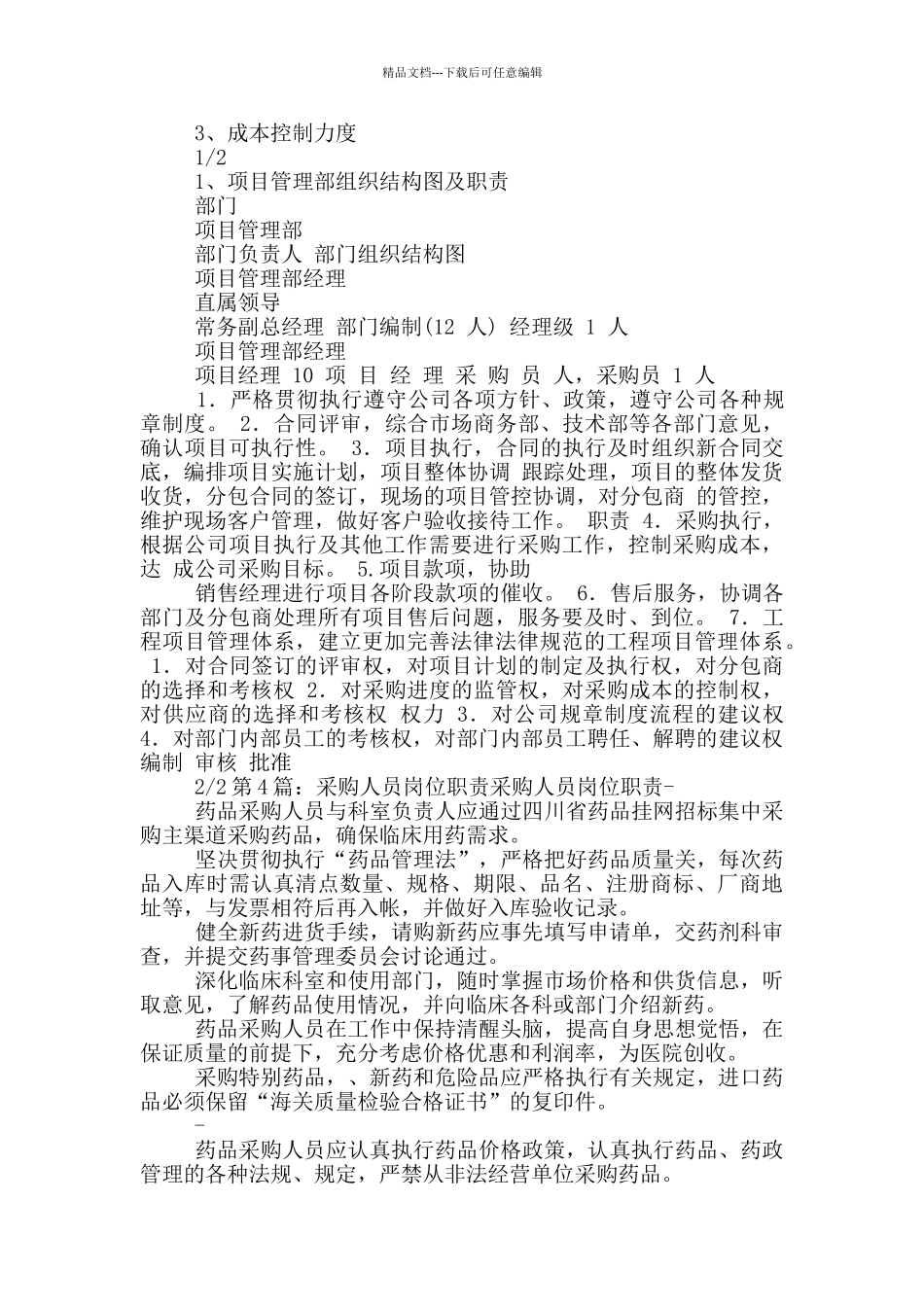 人身检查人员岗位职责有_第3页