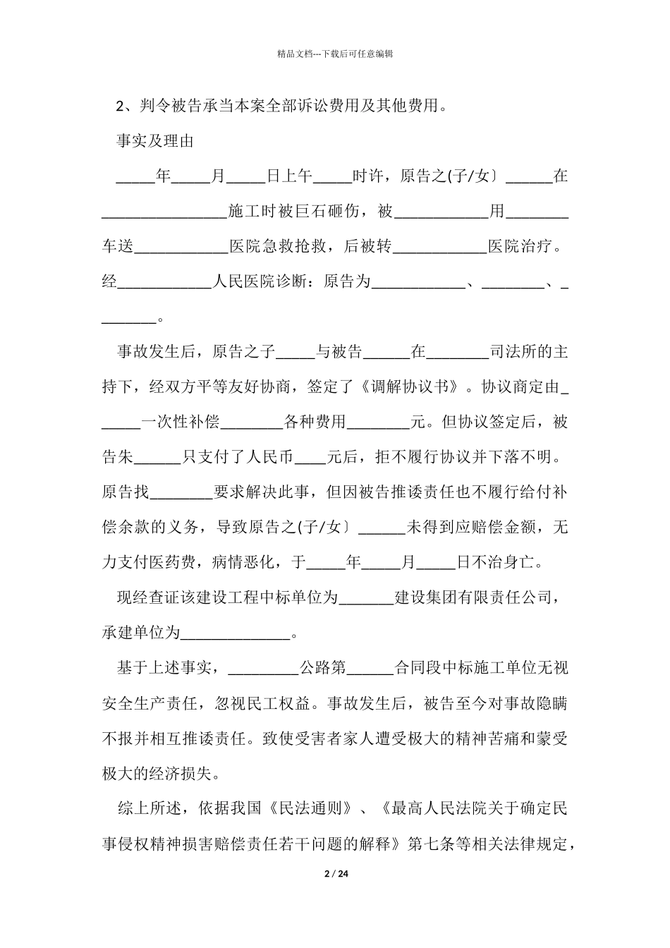 人身损害赔偿协议书_第2页