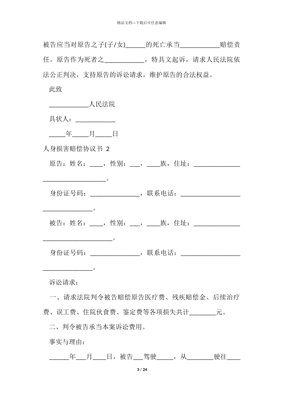 人身损害赔偿协议书_第3页