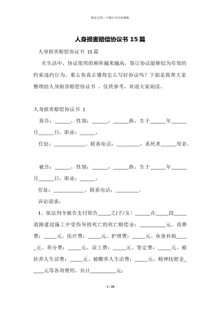 人身损害赔偿协议书