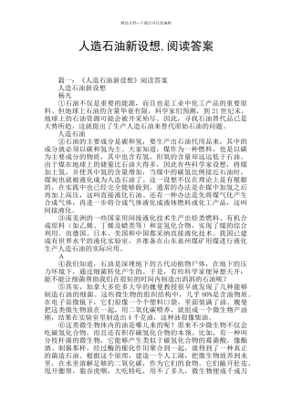 人造石油新设想