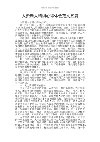 人资新人培训心得体会范文五篇