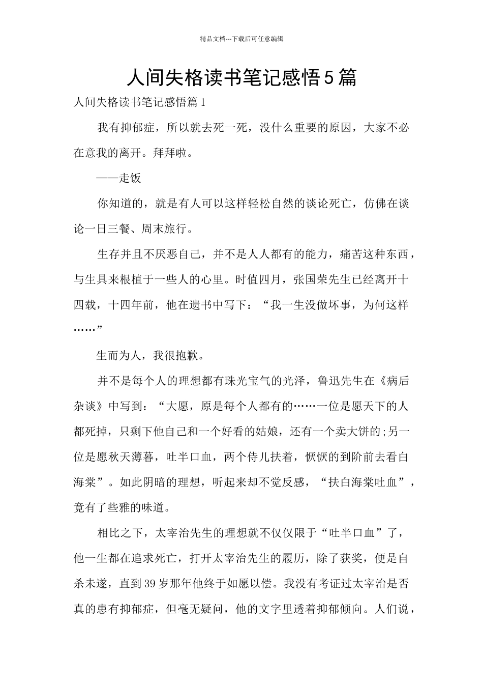人间失格读书笔记感悟5篇_第1页
