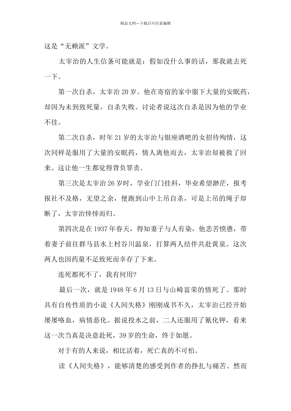 人间失格读书笔记感悟5篇_第2页