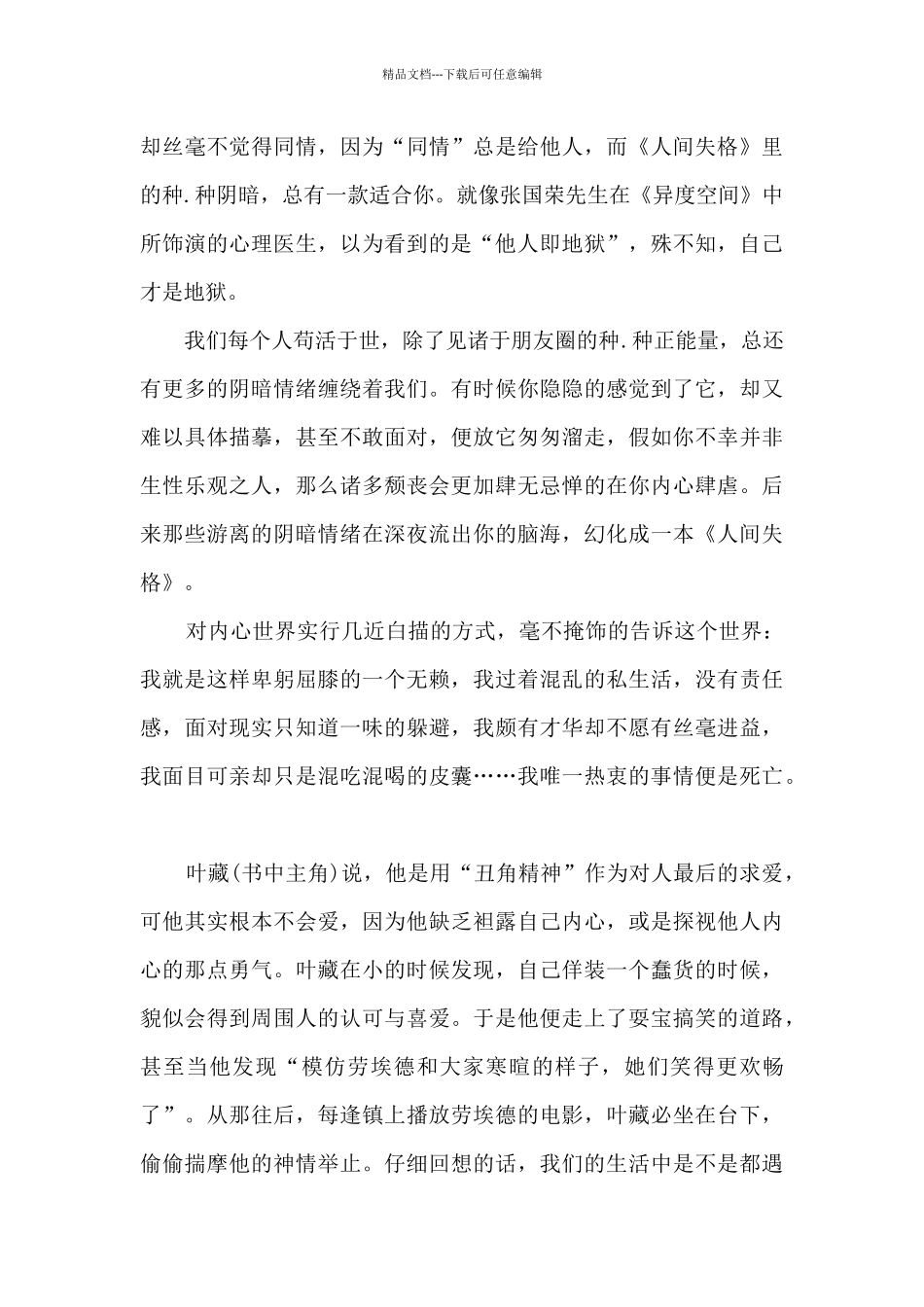 人间失格读书笔记感悟5篇_第3页