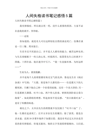 人间失格读书笔记感悟5篇
