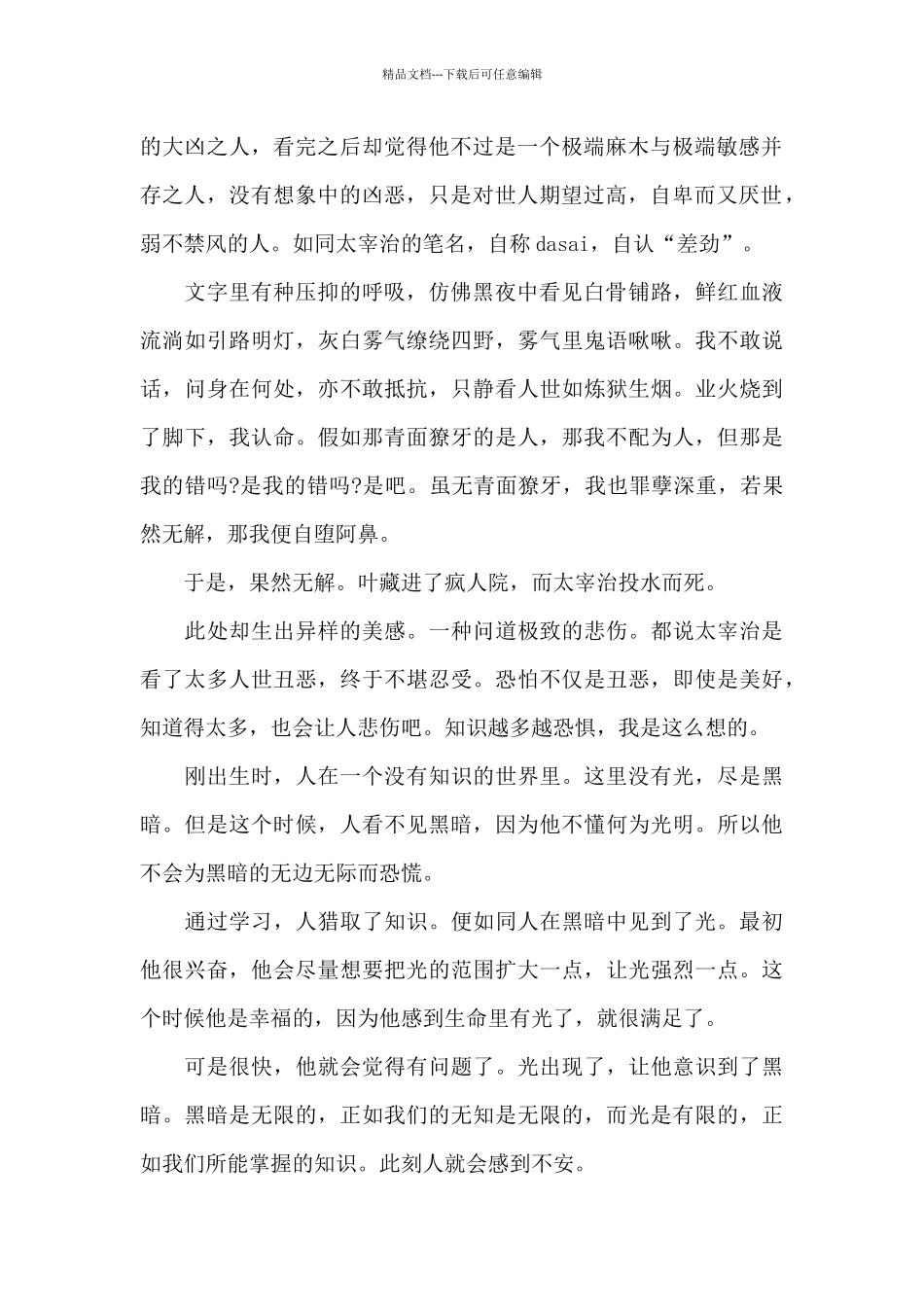 人间失格读书心得体会范文五篇_第2页