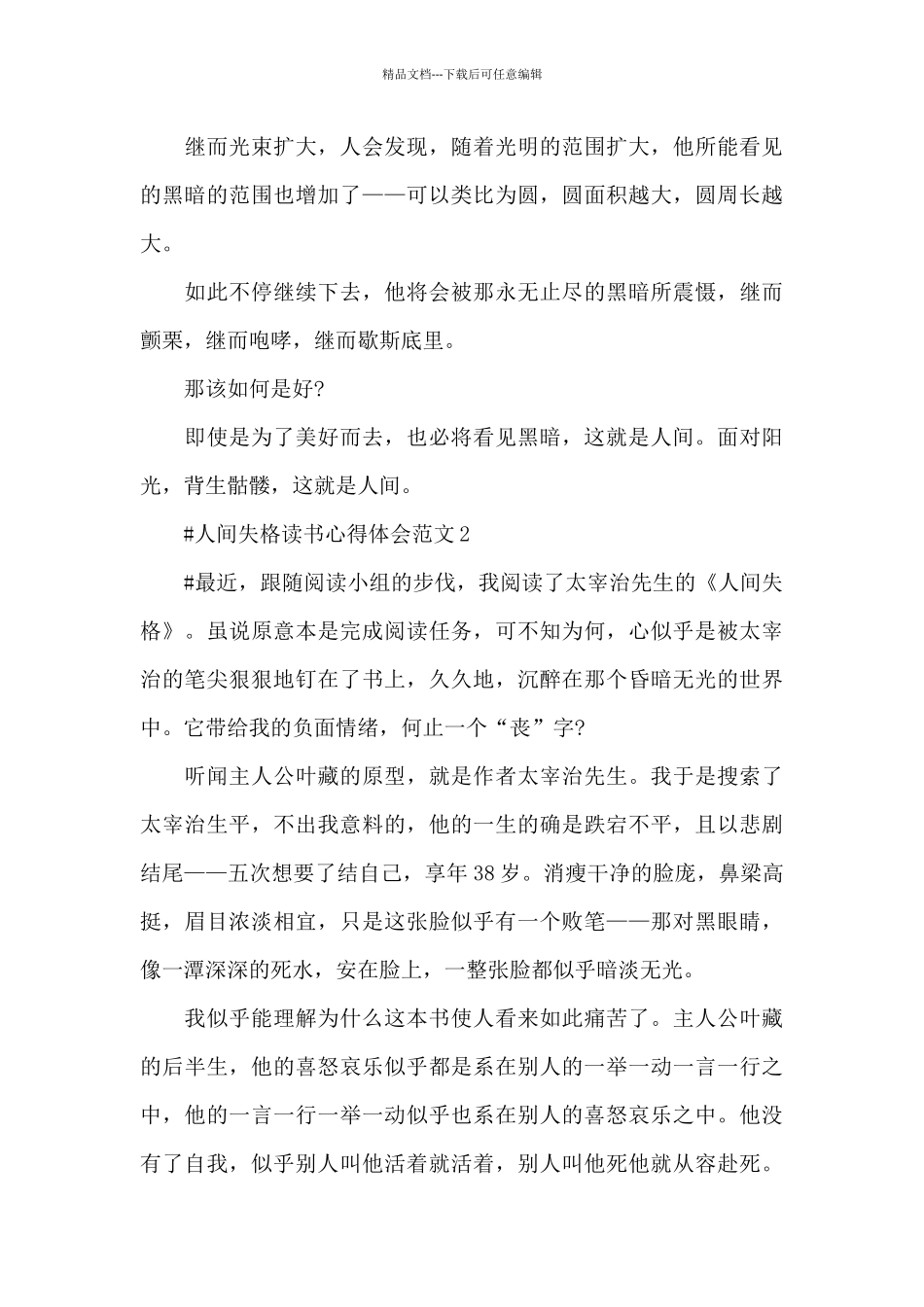 人间失格读书心得体会范文五篇_第3页