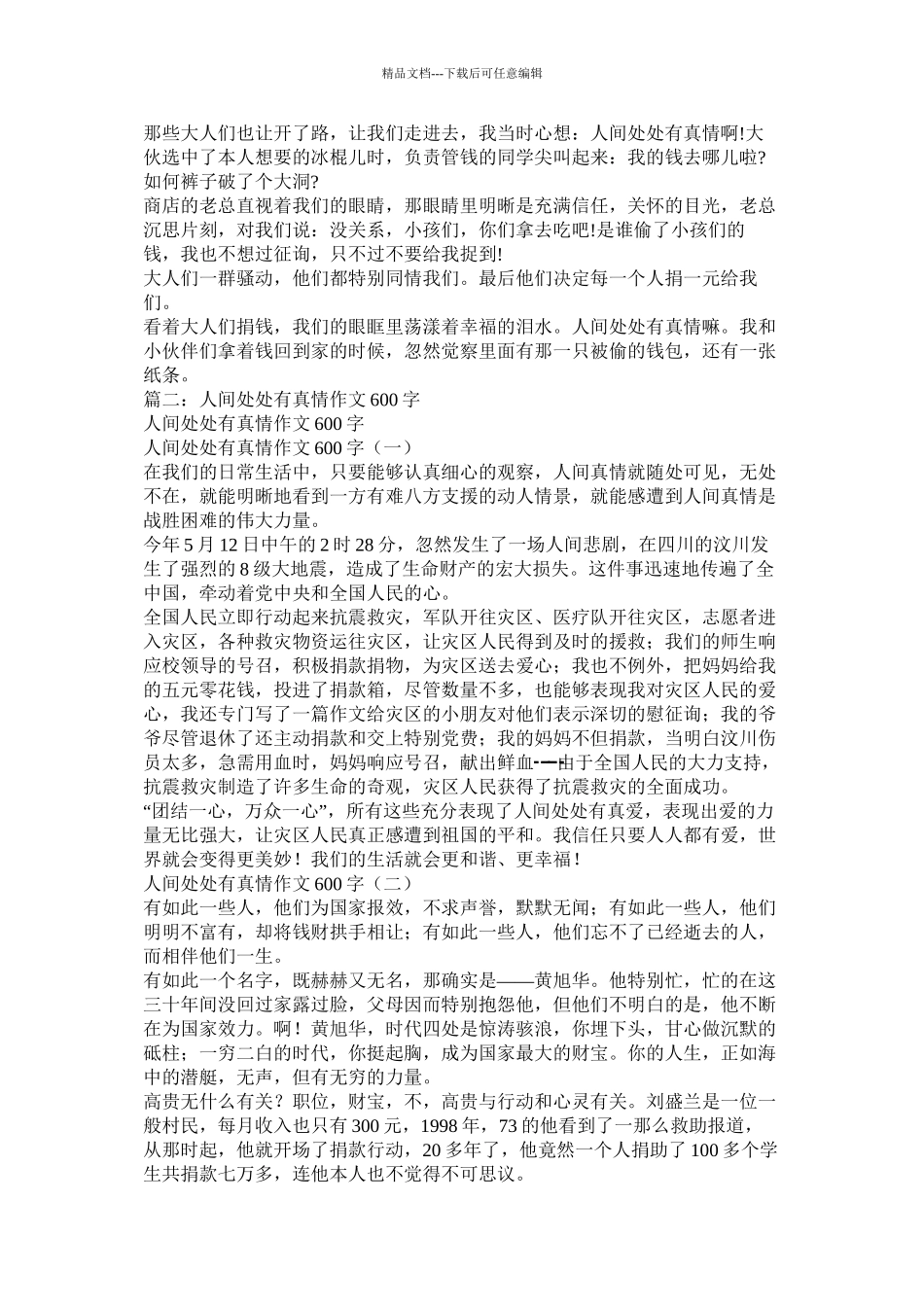 人间处处有真情真情时时暖人心作文800字精选_第2页