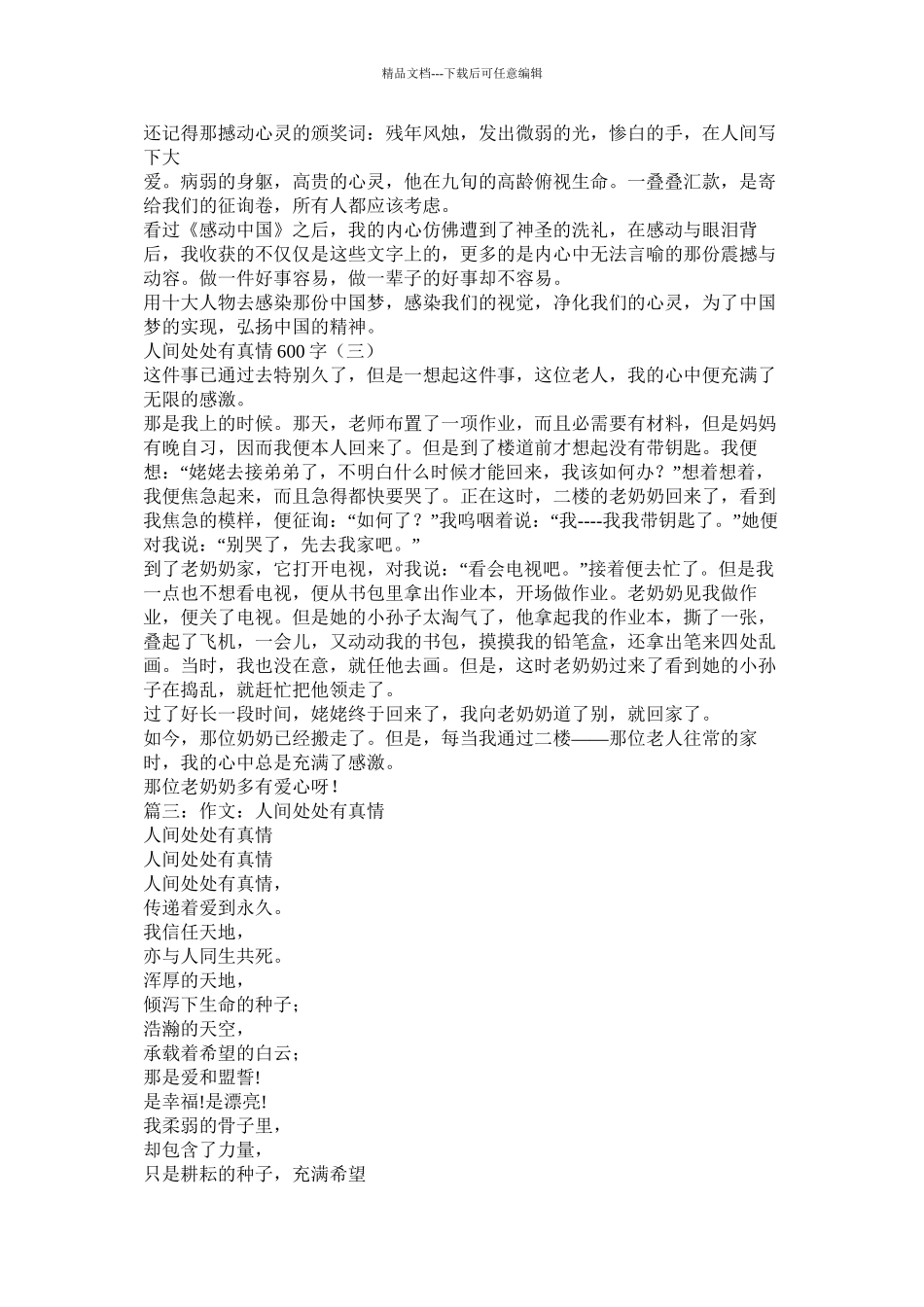 人间处处有真情真情时时暖人心作文800字精选_第3页