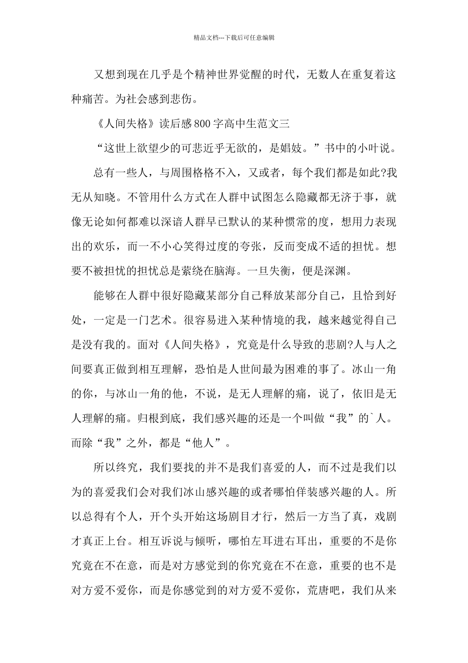 人间失格读后感800字高中生_第2页