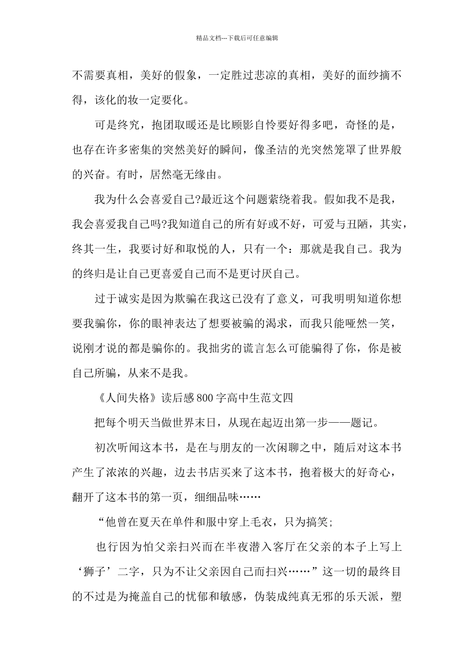 人间失格读后感800字高中生_第3页