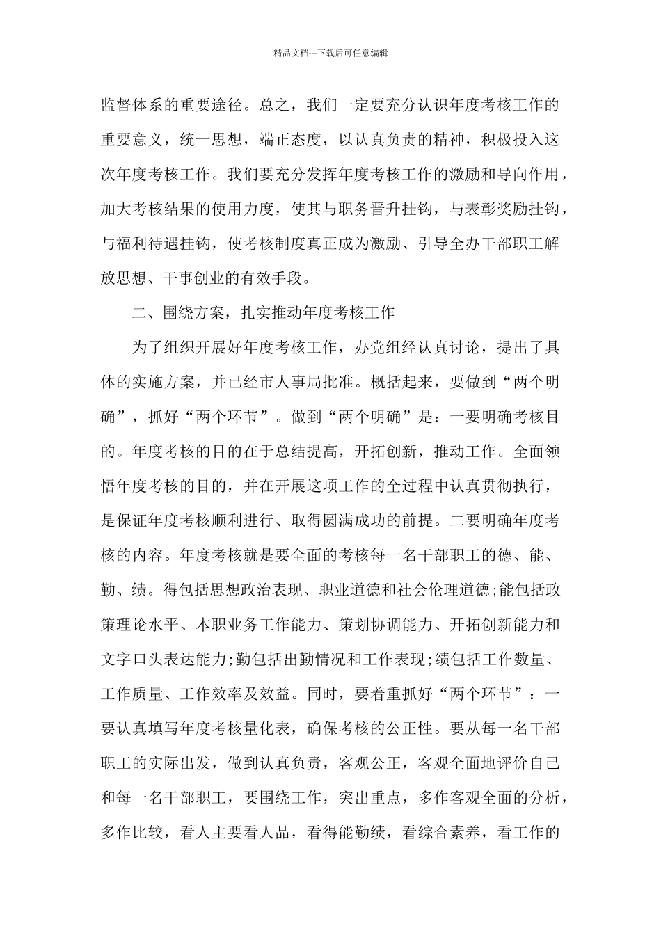 人防工作会议讲话_第2页