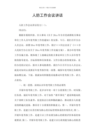 人防工作会议讲话