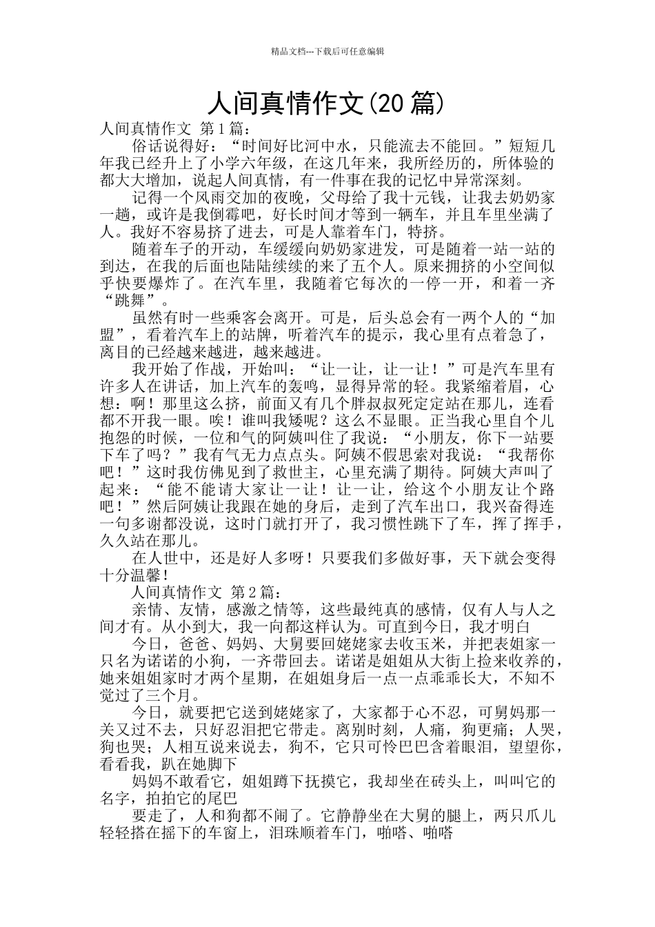 人间真情作文_第1页