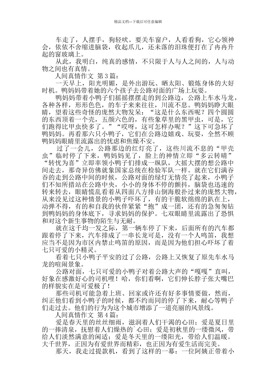 人间真情作文_第2页