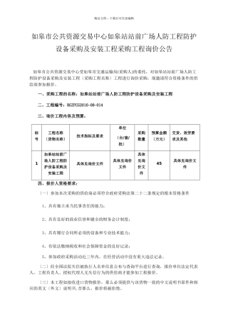 人防工程防护设备采购安装招标文件