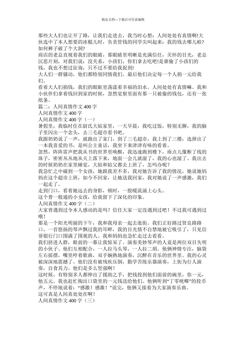 人间真情作文精选_第2页