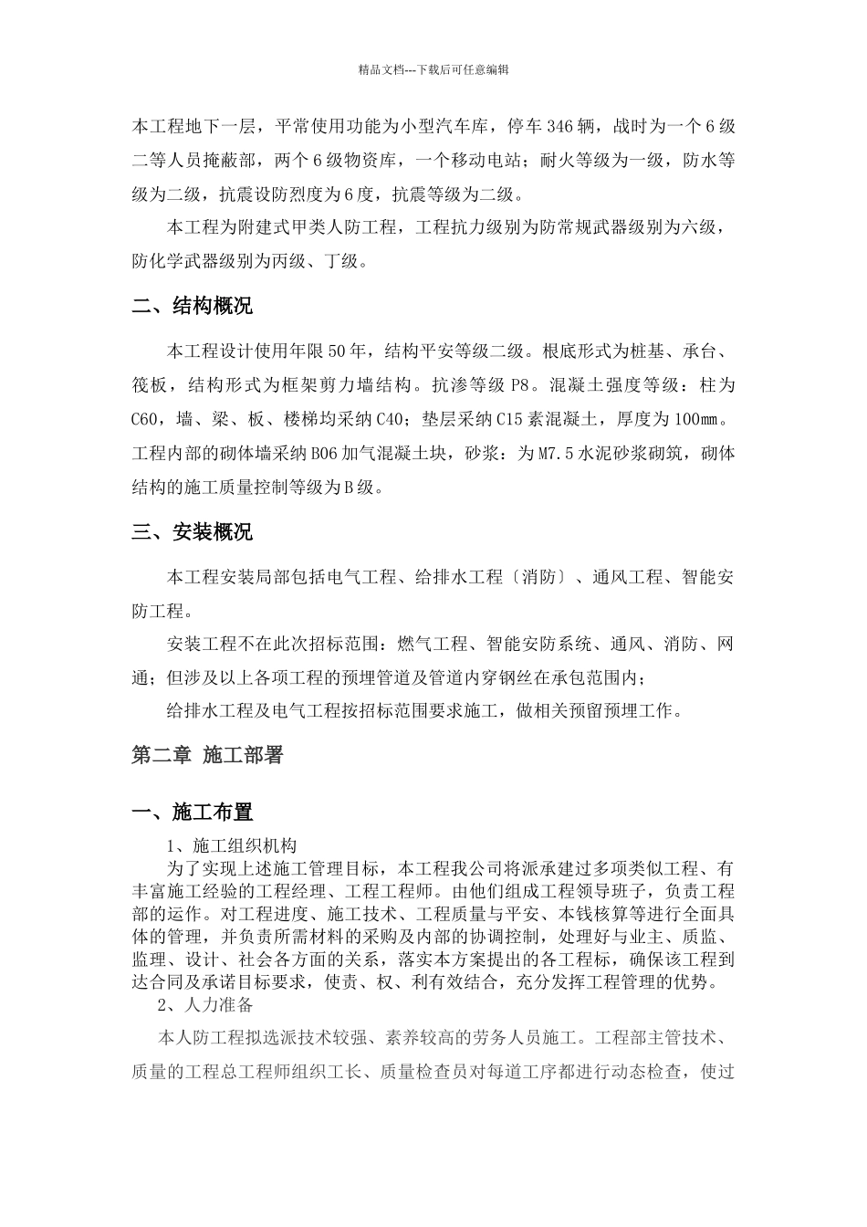 人防建设施工组织设计教材_第2页