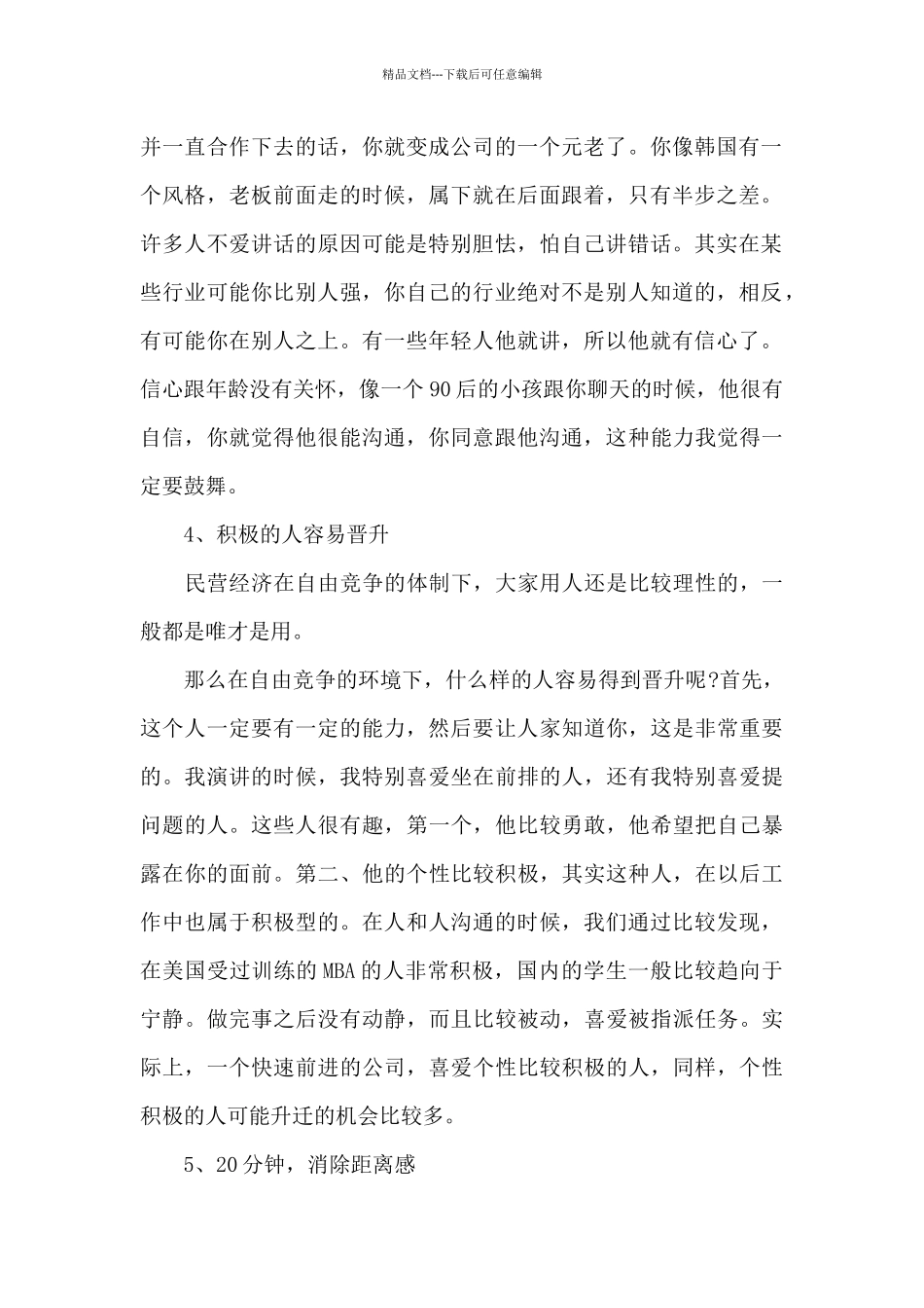 人际交往中沟通原理与方法_第2页