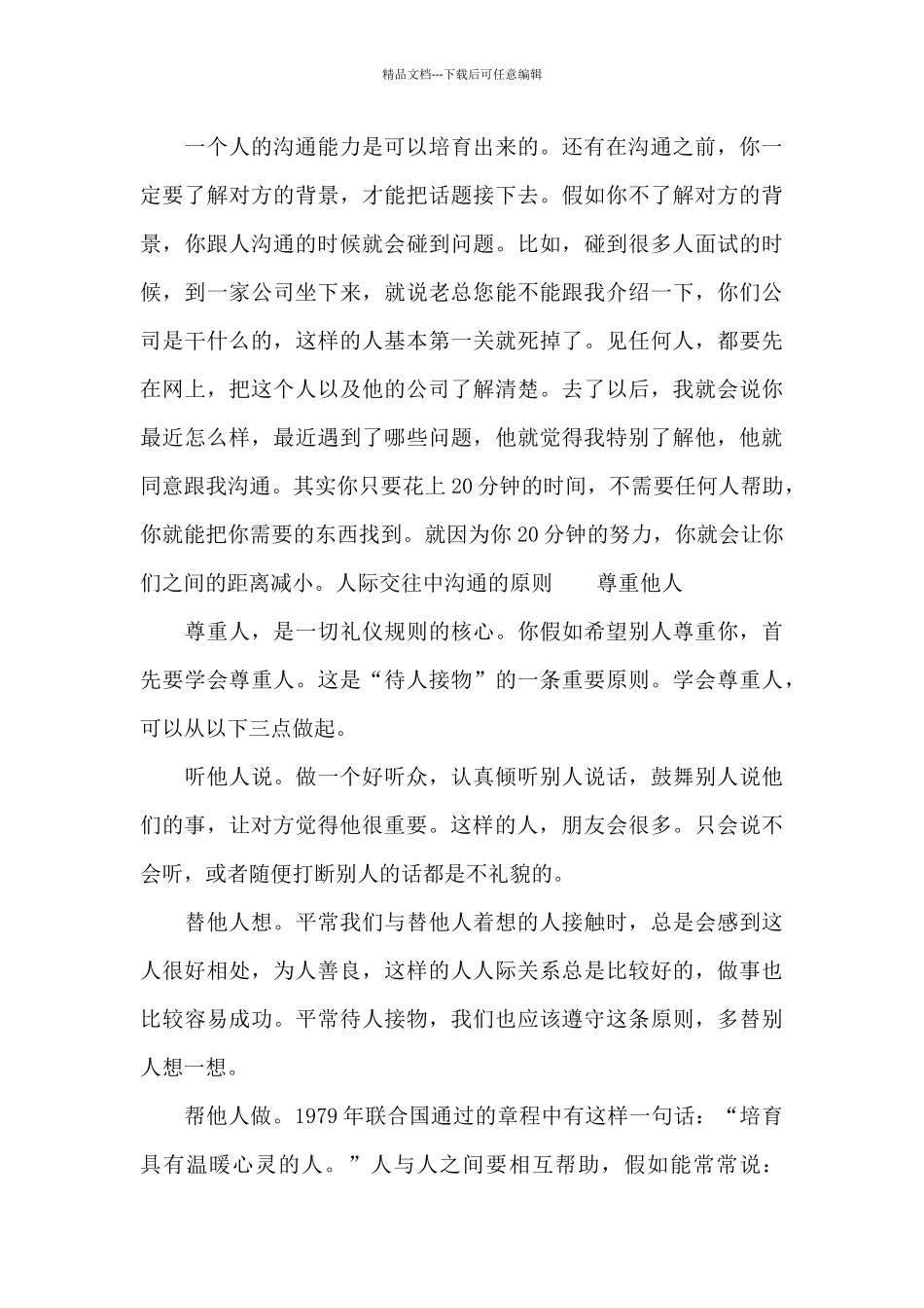 人际交往中沟通原理与方法_第3页