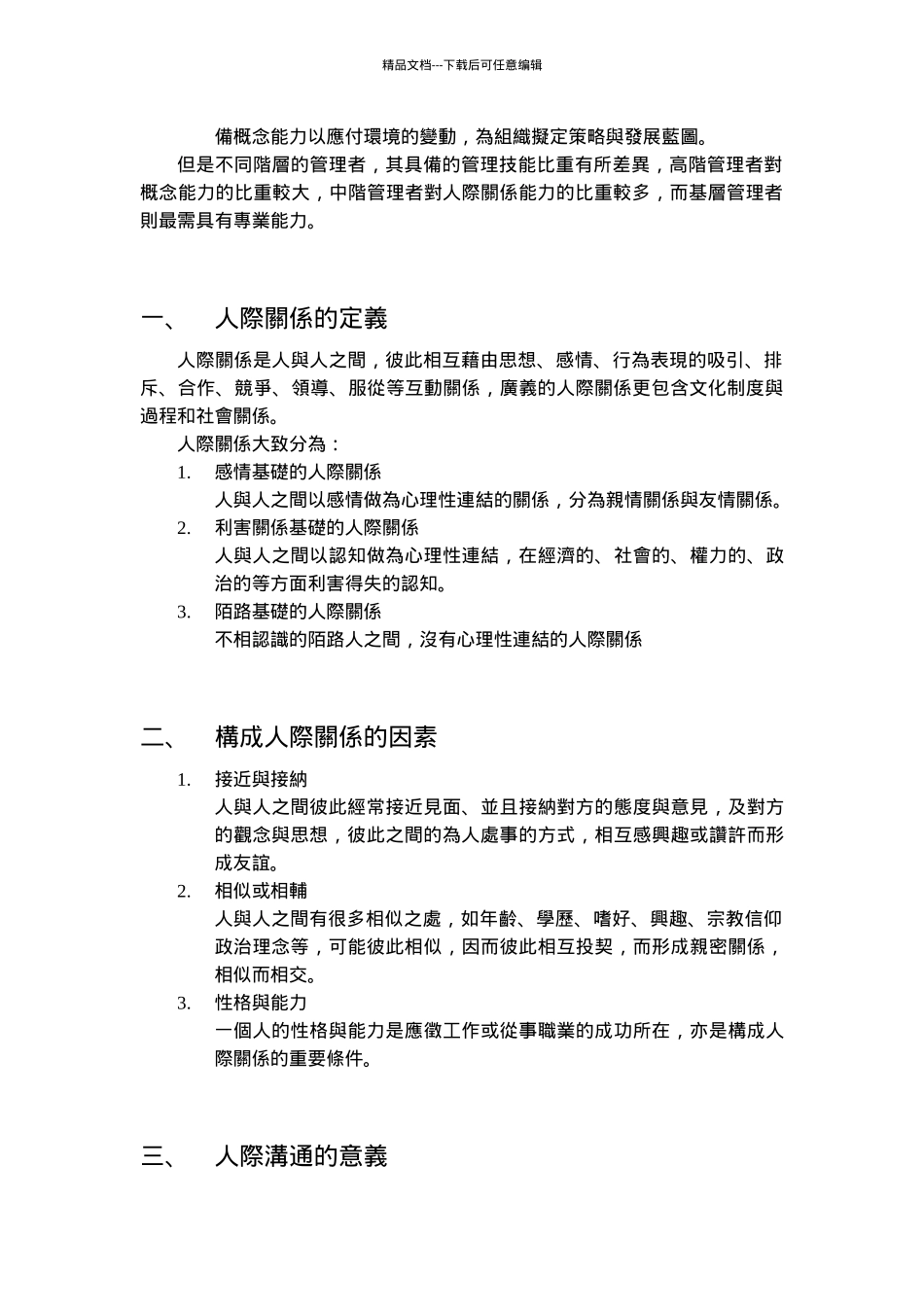 人际关系与人际沟通_第2页