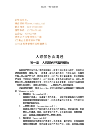 人际关系与人际沟通