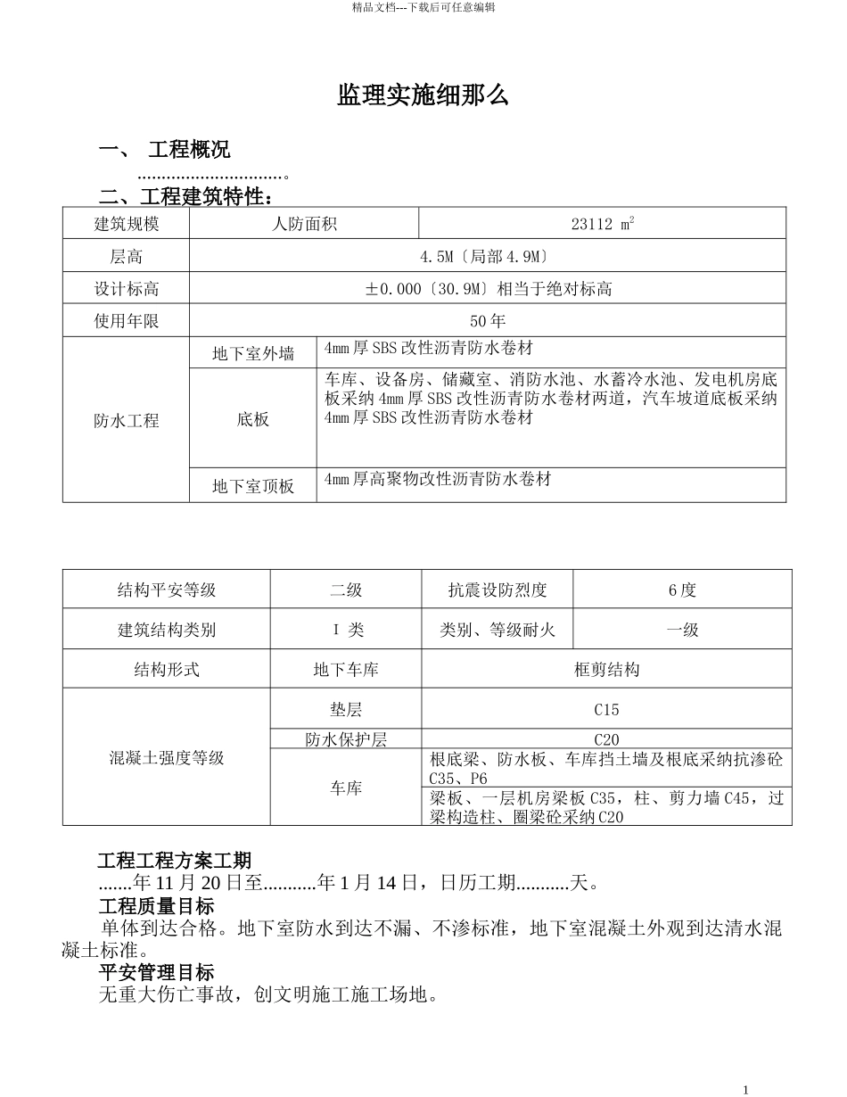 人防工程监理实施细则1_第2页