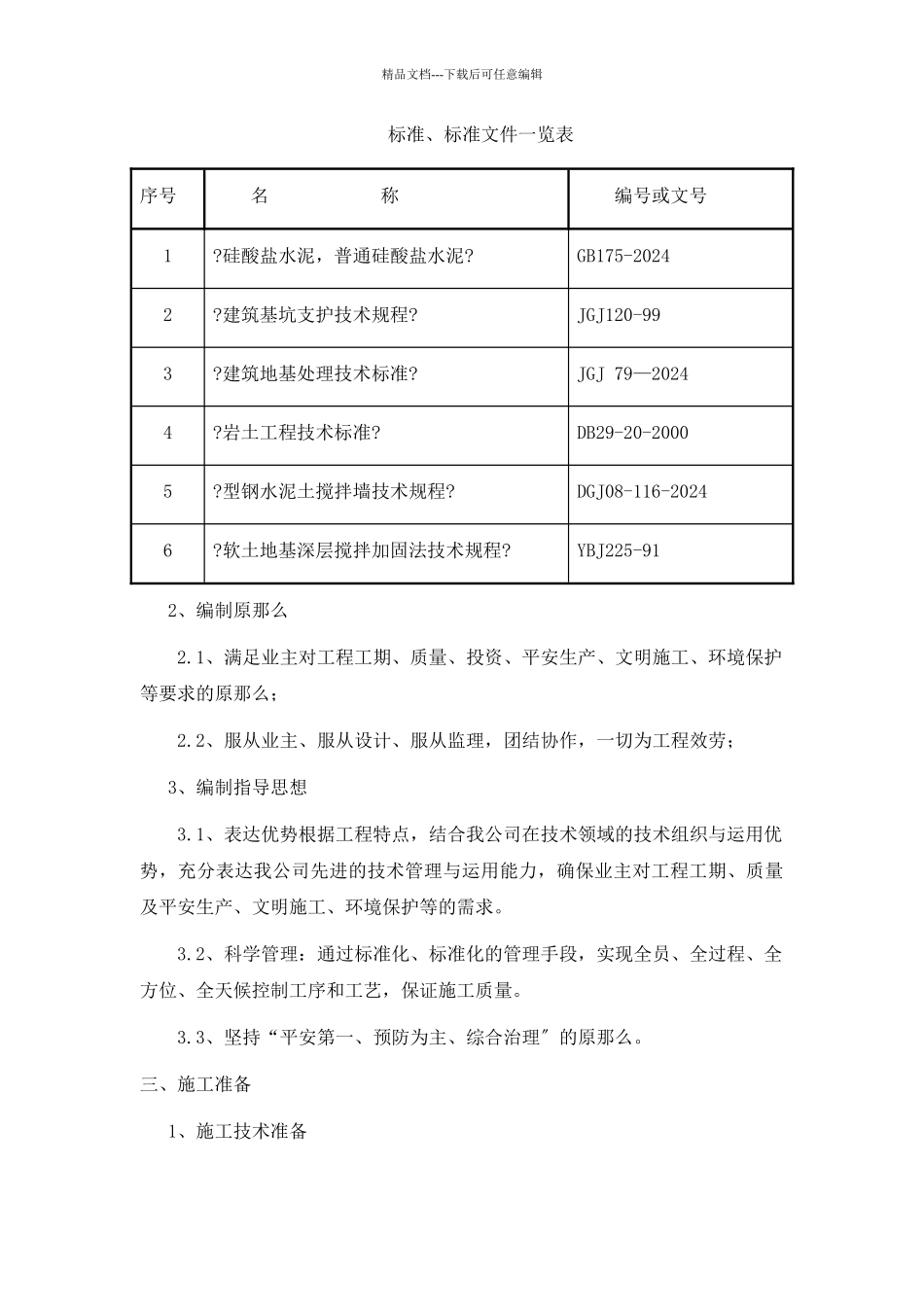 人防支护桩施工_第3页